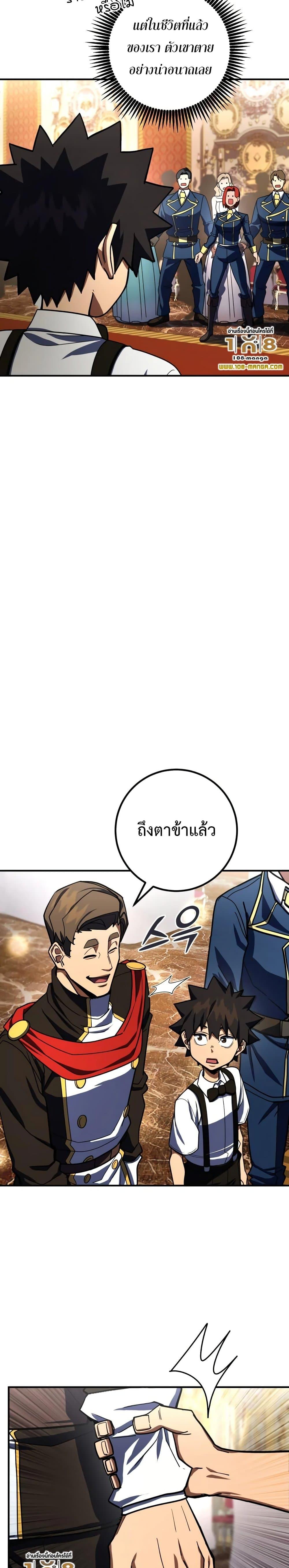 I Picked A Hammer To Save The World ตอนที่ 28 23