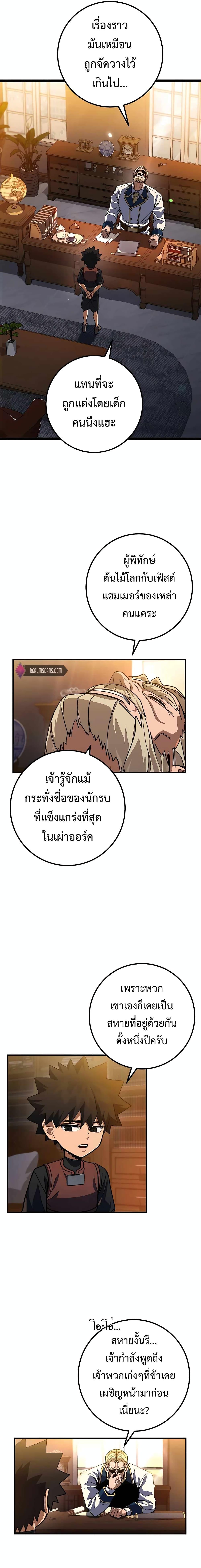 I Picked A Hammer To Save The World ตอนที่ 18 23