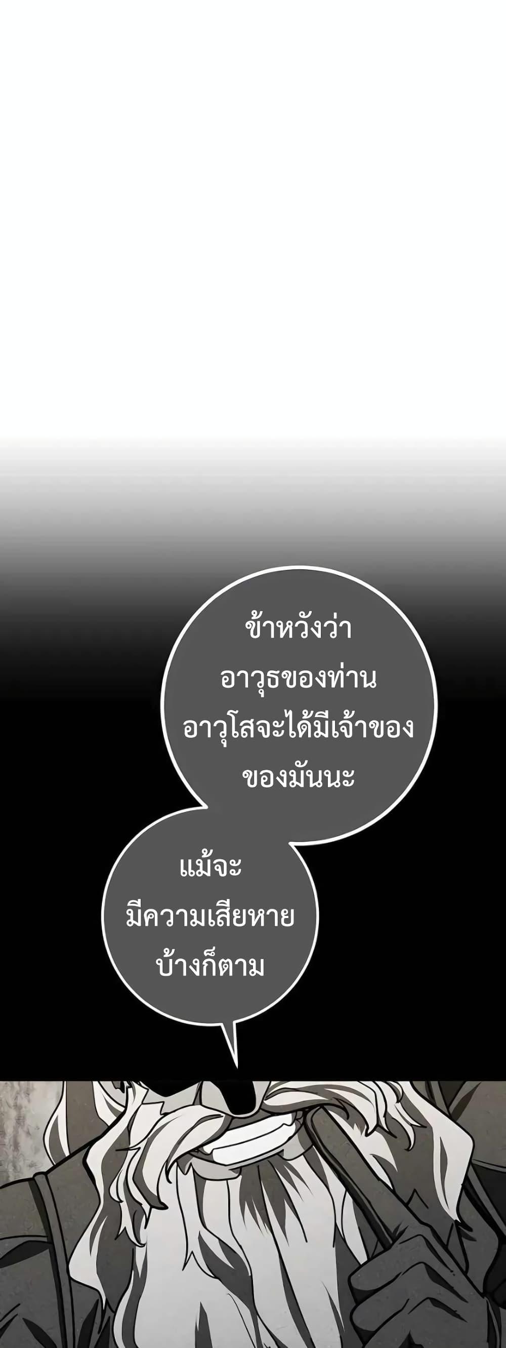 I Picked A Hammer To Save The World ตอนที่ 24 23