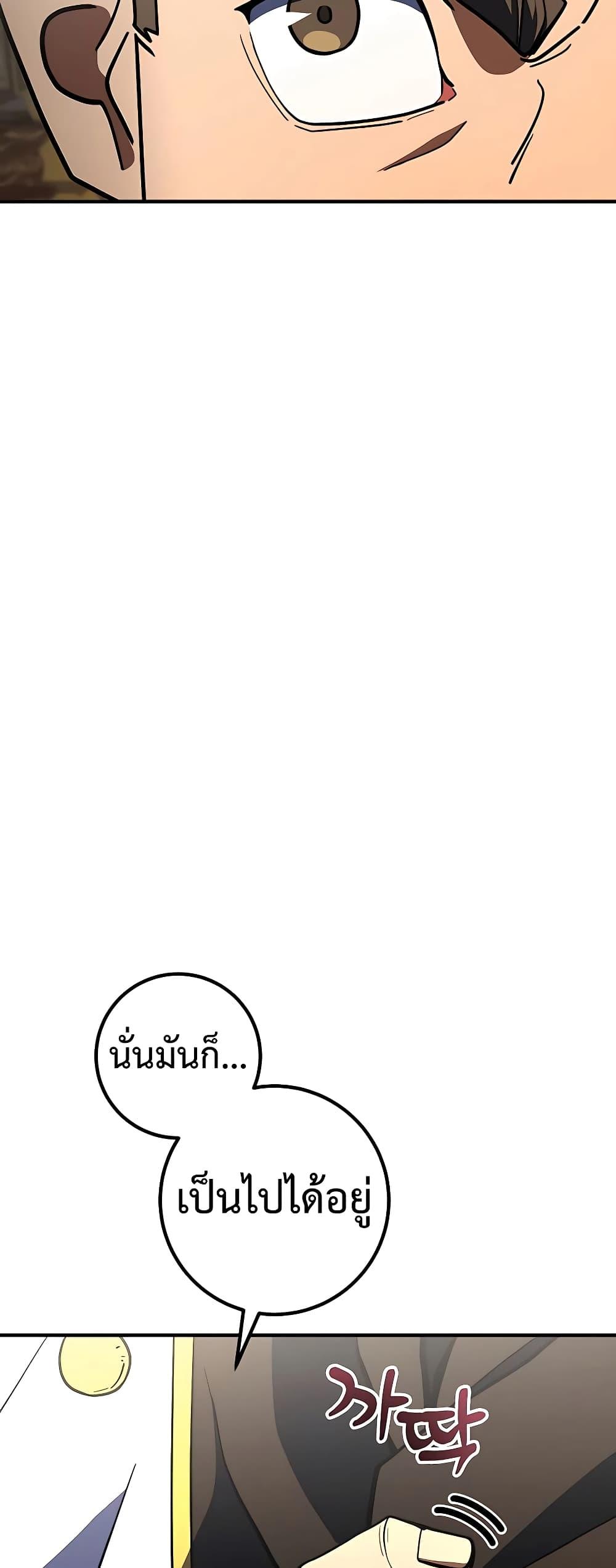 I Picked A Hammer To Save The World ตอนที่ 26 24