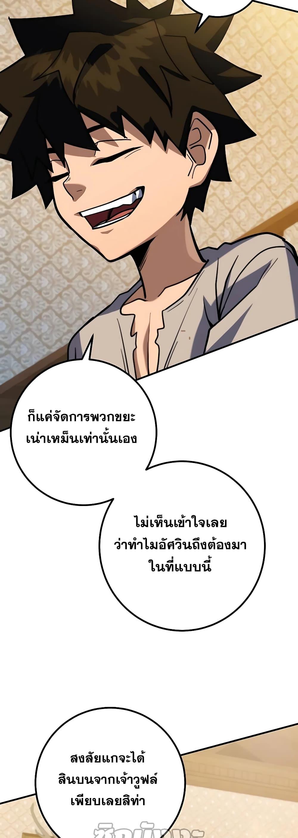 I Picked A Hammer To Save The World ตอนที่ 5 24
