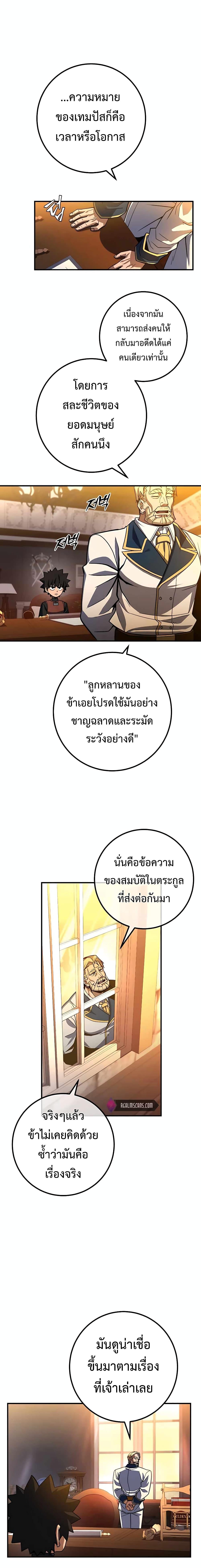 I Picked A Hammer To Save The World ตอนที่ 18 24