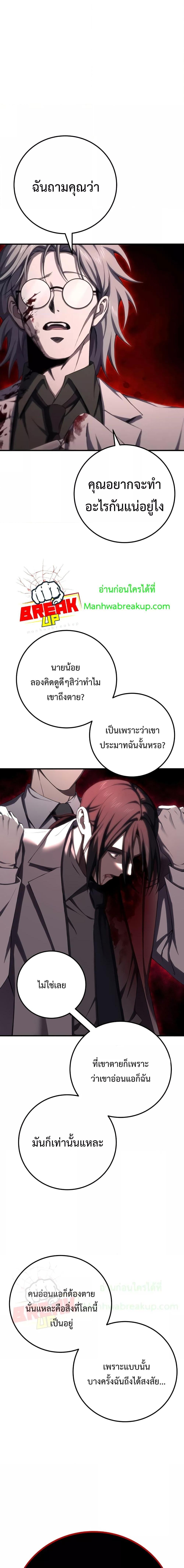 Poison-Eating Healer ตอนที่ 44 24