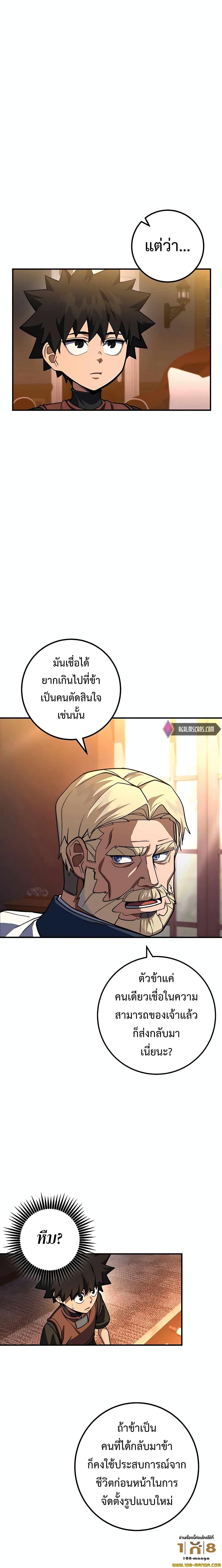 I Picked A Hammer To Save The World ตอนที่ 18 25