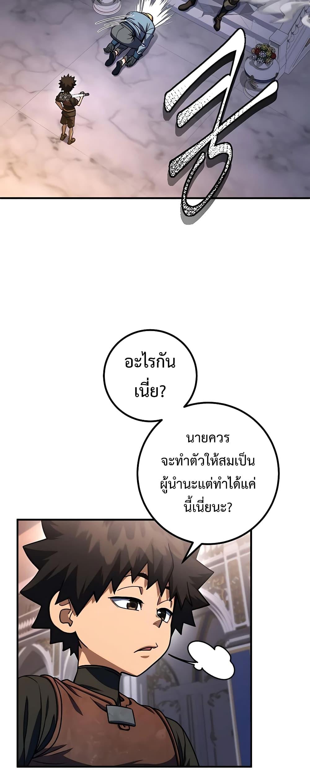 I Picked A Hammer To Save The World ตอนที่ 14 25