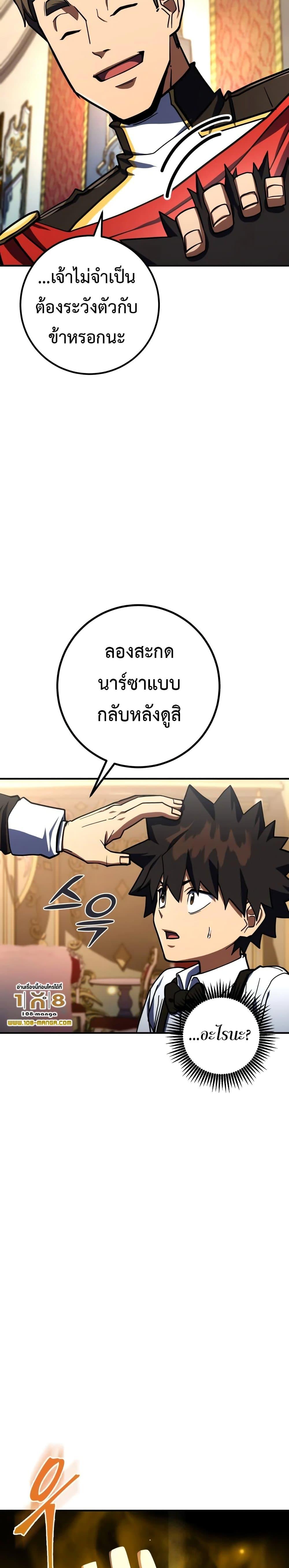 I Picked A Hammer To Save The World ตอนที่ 28 26