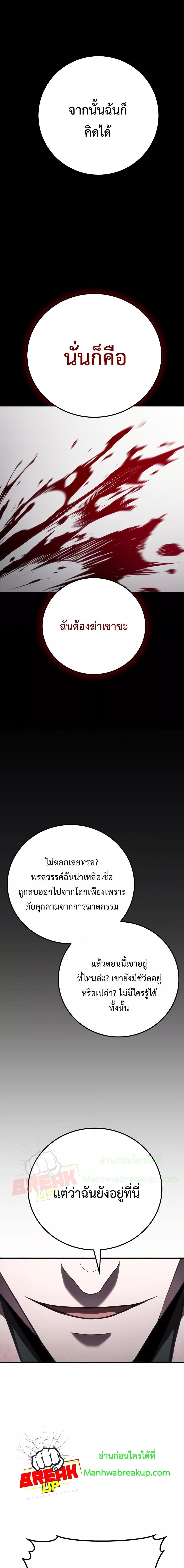 Poison-Eating Healer ตอนที่ 44 26