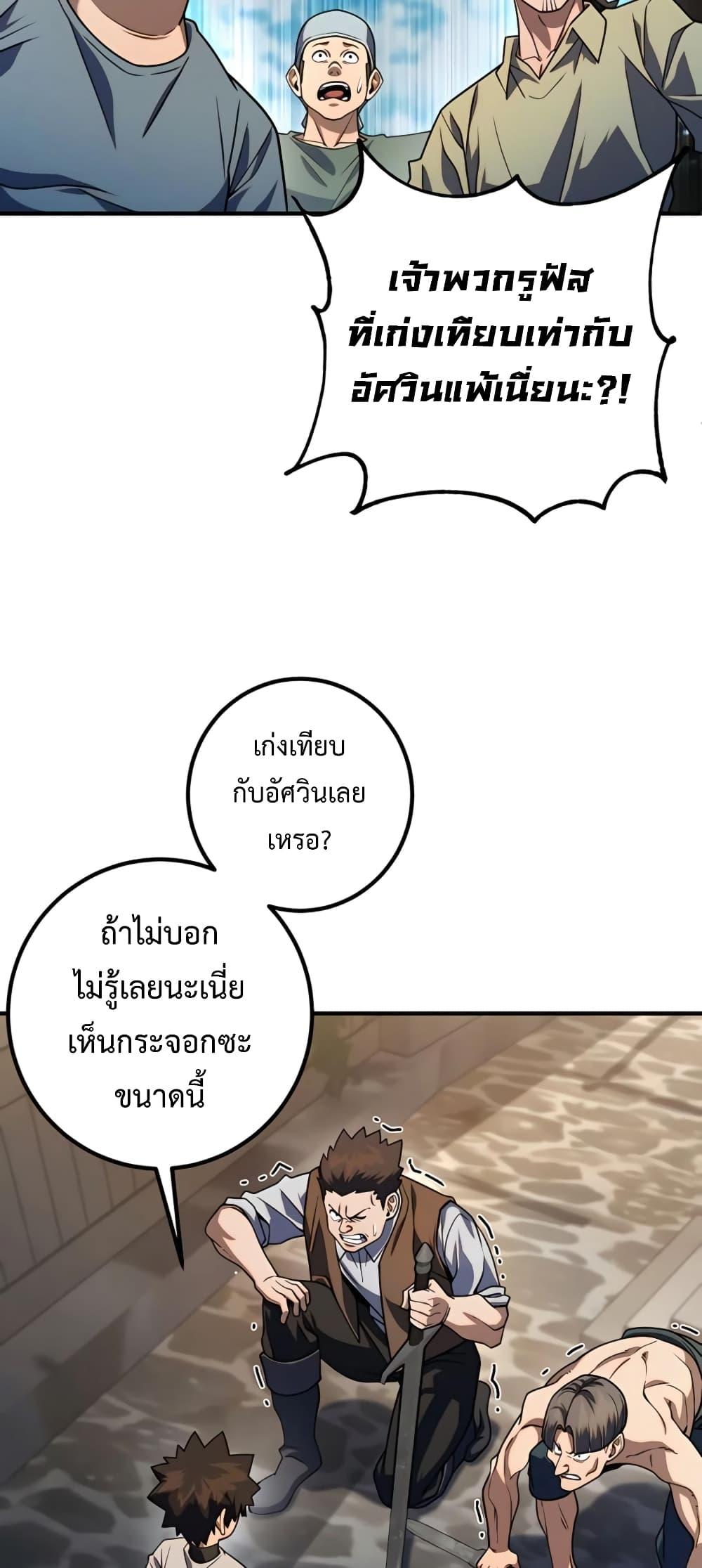 I Picked A Hammer To Save The World ตอนที่ 12 26