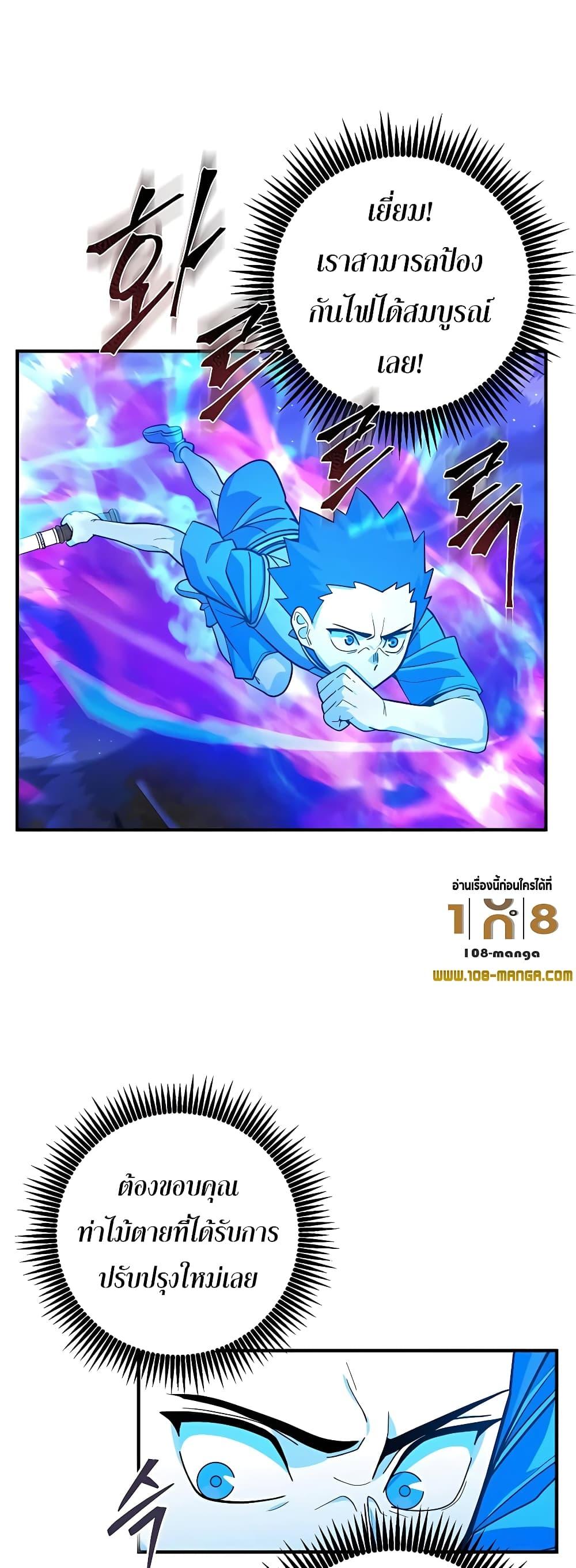 I Picked A Hammer To Save The World ตอนที่ 16 26