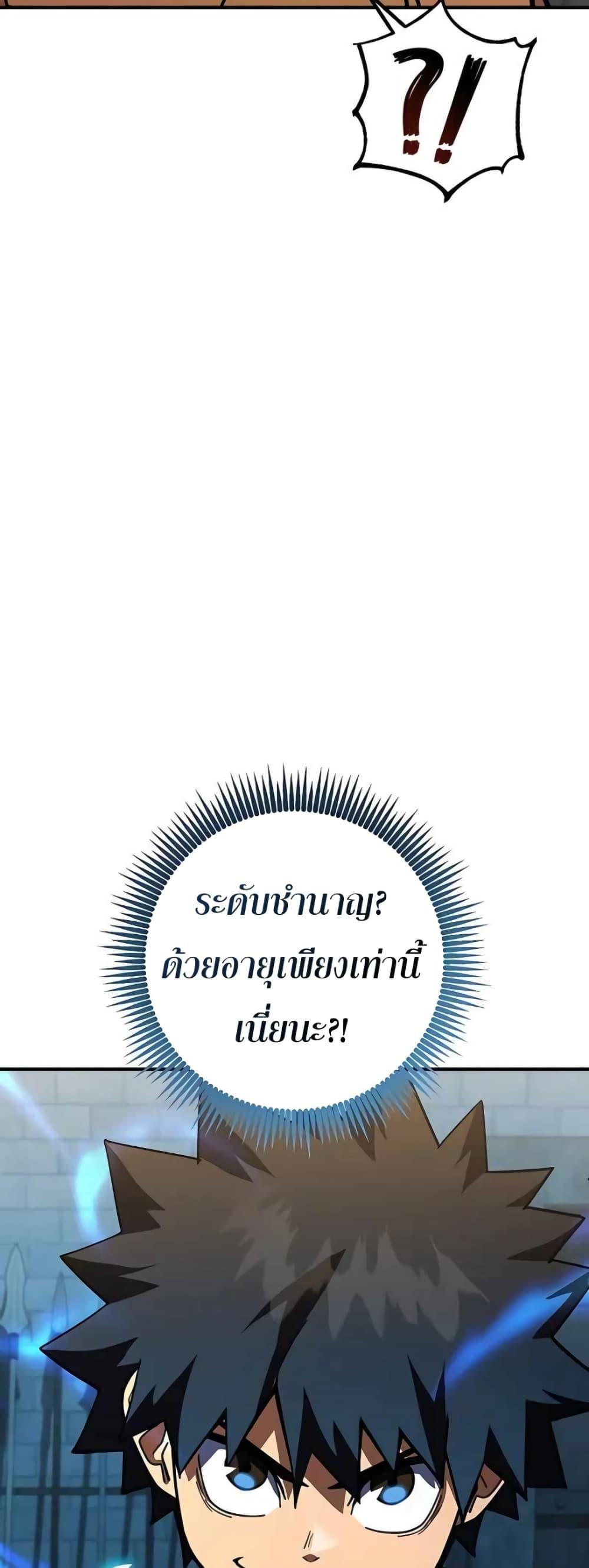 I Picked A Hammer To Save The World ตอนที่ 24 27