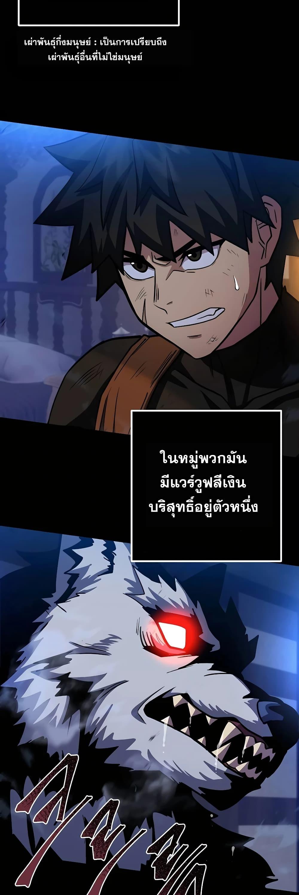 I Picked A Hammer To Save The World ตอนที่ 3 27