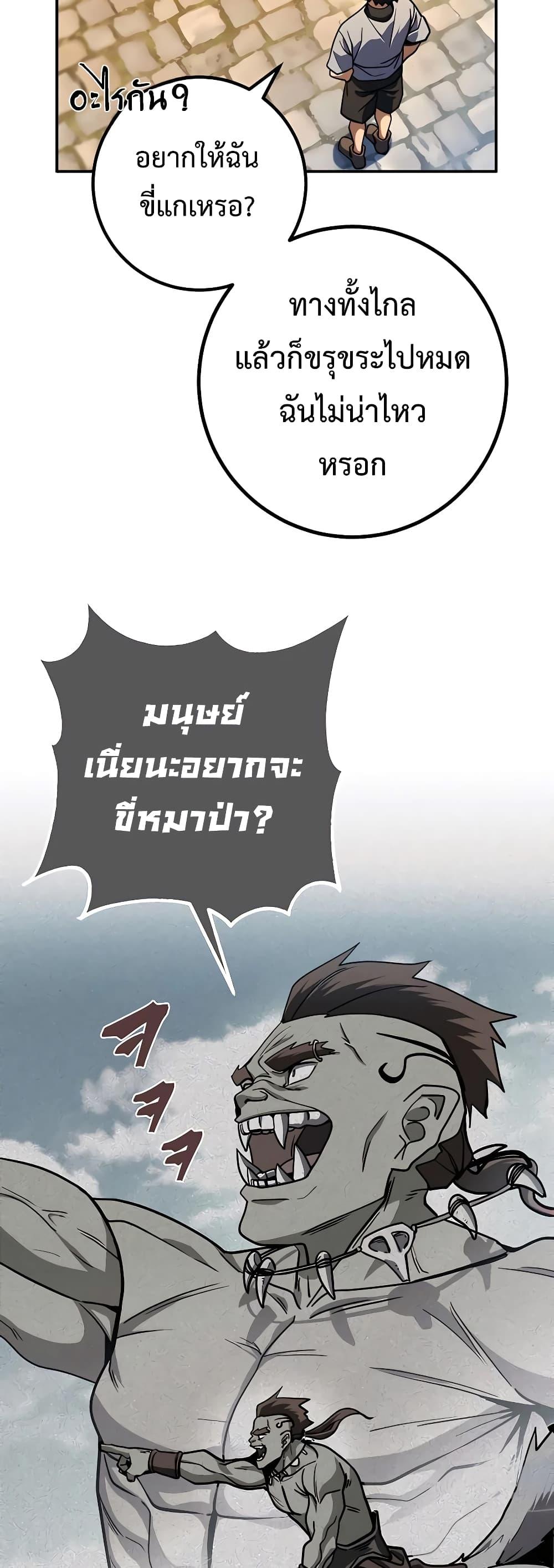 I Picked A Hammer To Save The World ตอนที่ 11 28