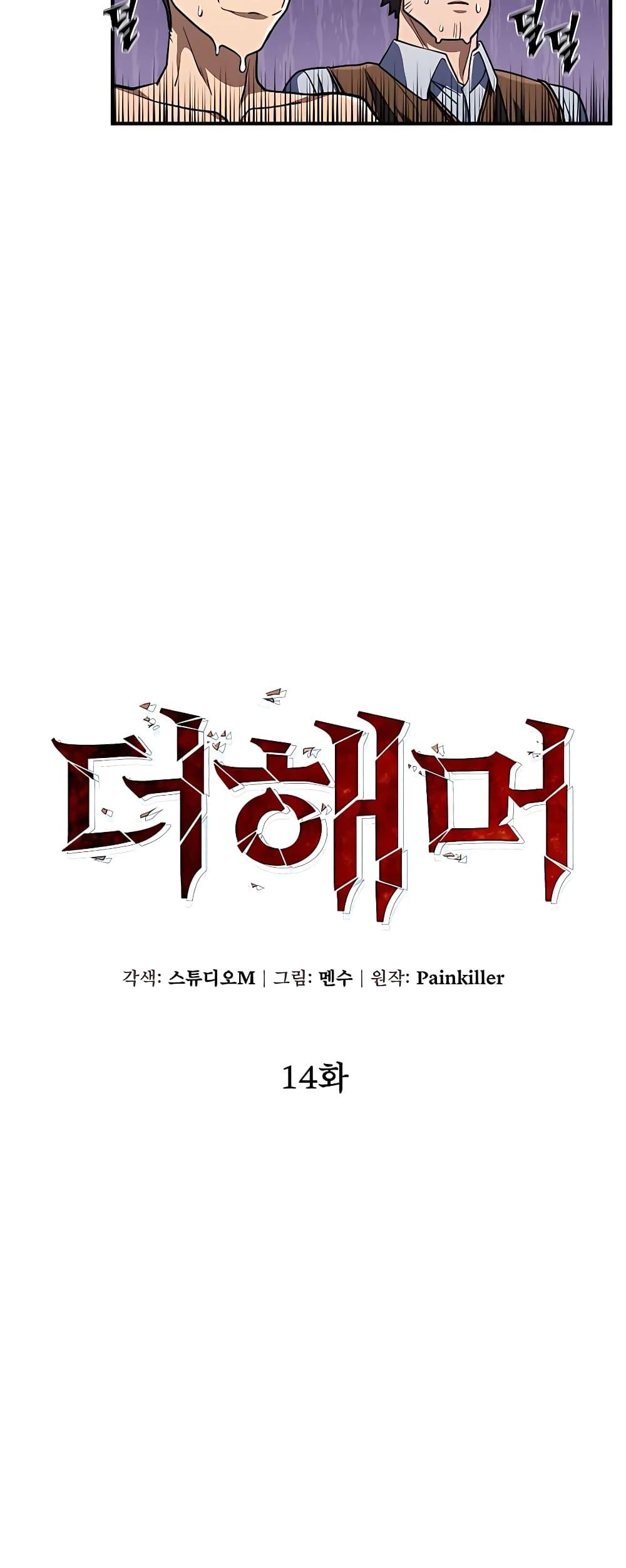 I Picked A Hammer To Save The World ตอนที่ 14 28
