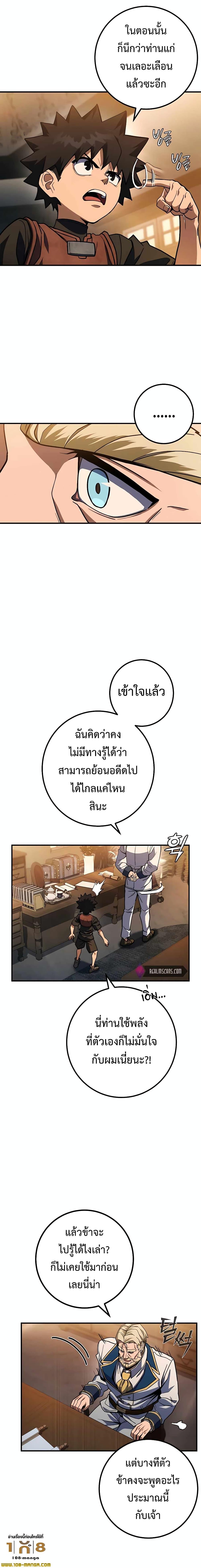 I Picked A Hammer To Save The World ตอนที่ 19 2
