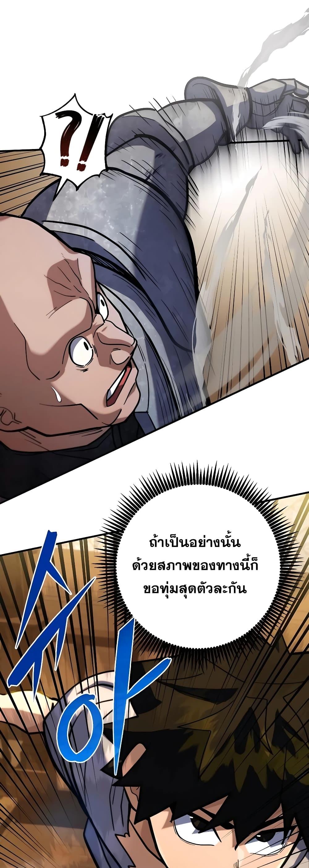 I Picked A Hammer To Save The World ตอนที่ 5 29