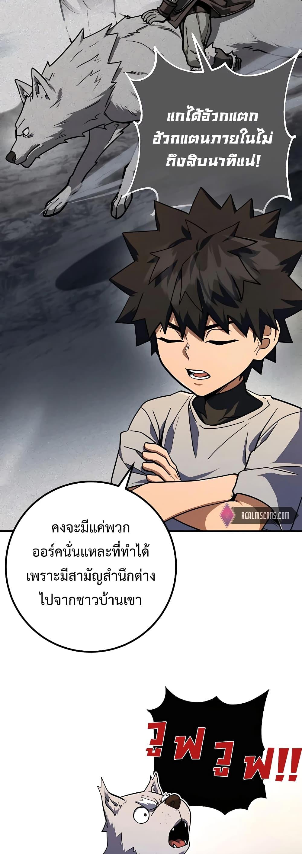 I Picked A Hammer To Save The World ตอนที่ 11 29