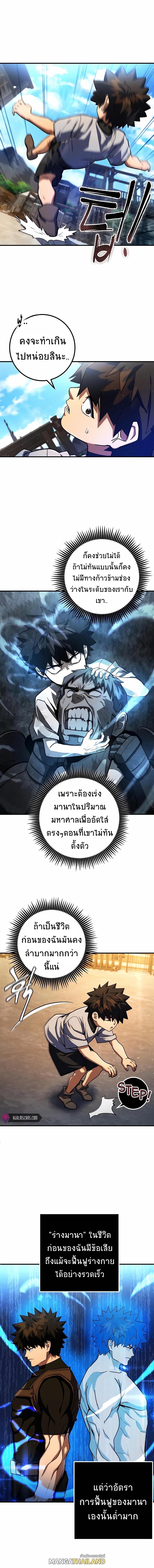 I Picked A Hammer To Save The World ตอนที่ 9 2