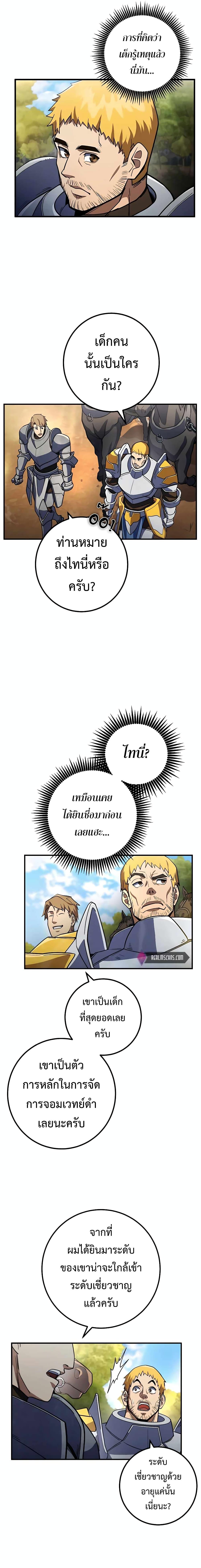 I Picked A Hammer To Save The World ตอนที่ 18 2