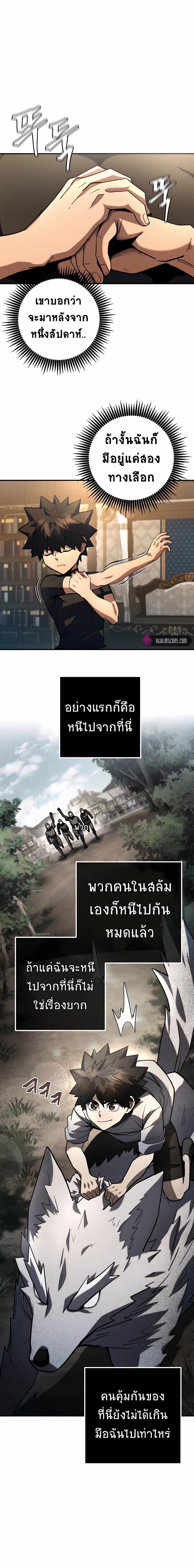 I Picked A Hammer To Save The World ตอนที่ 8 2