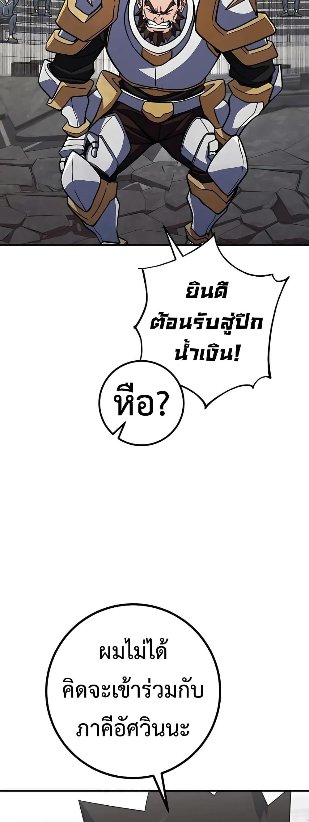 I Picked A Hammer To Save The World ตอนที่ 24 2