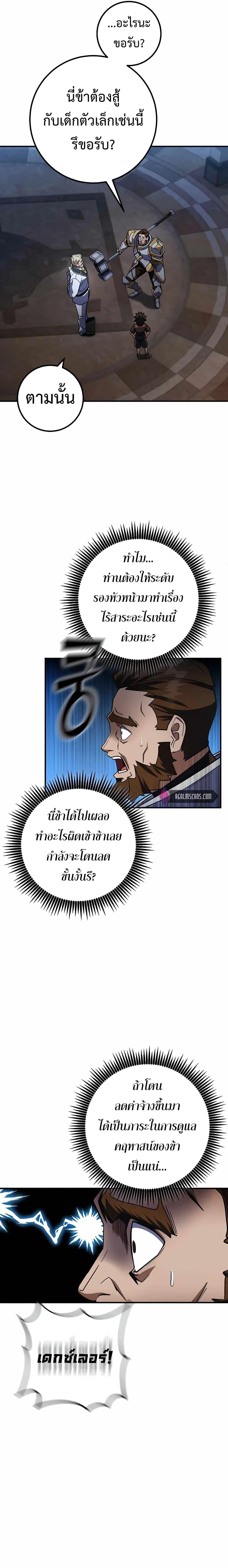 I Picked A Hammer To Save The World ตอนที่ 20 2