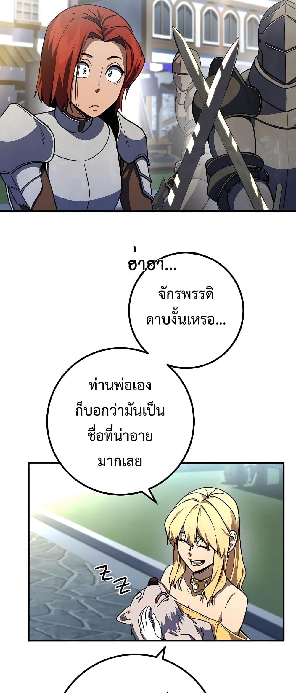 I Picked A Hammer To Save The World ตอนที่ 13 30