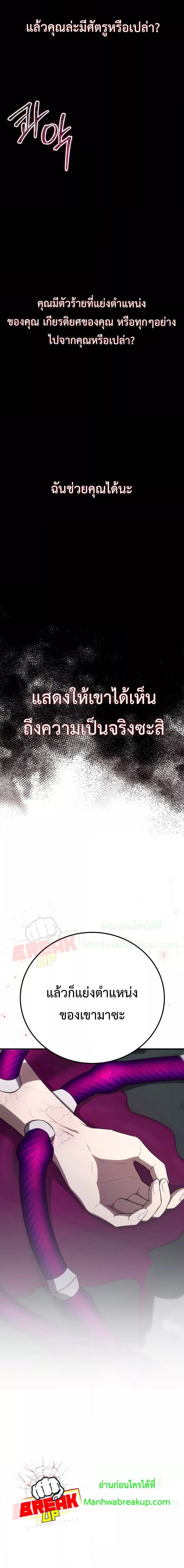 Poison-Eating Healer ตอนที่ 44 30