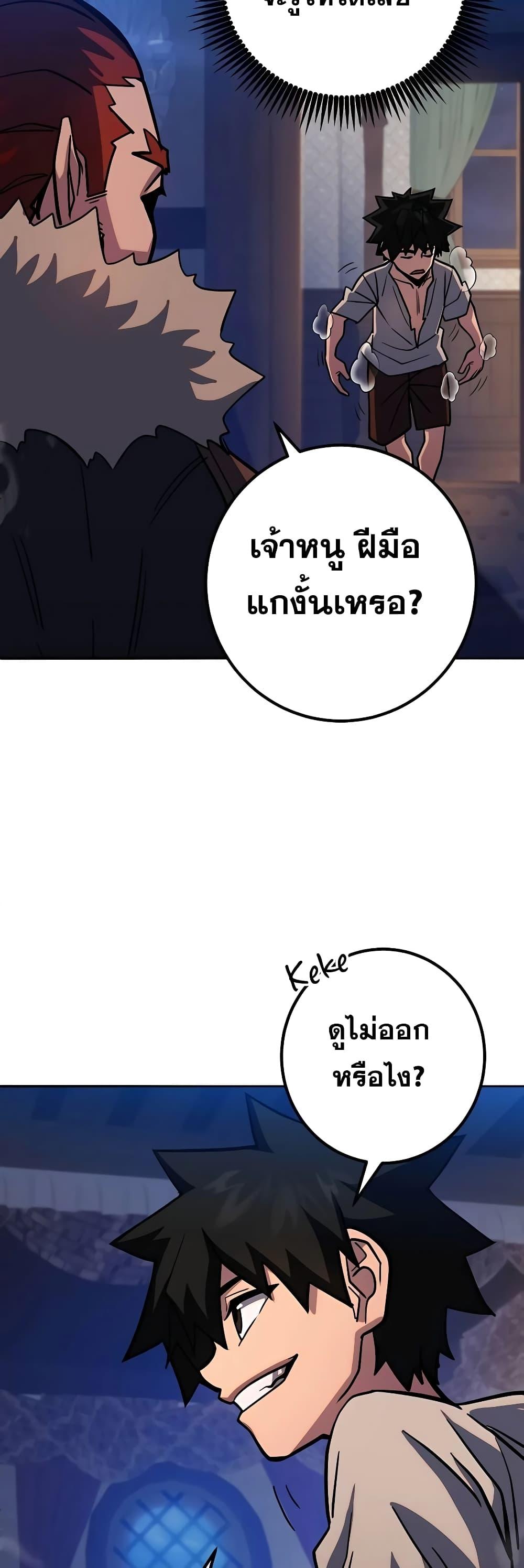 I Picked A Hammer To Save The World ตอนที่ 3 30