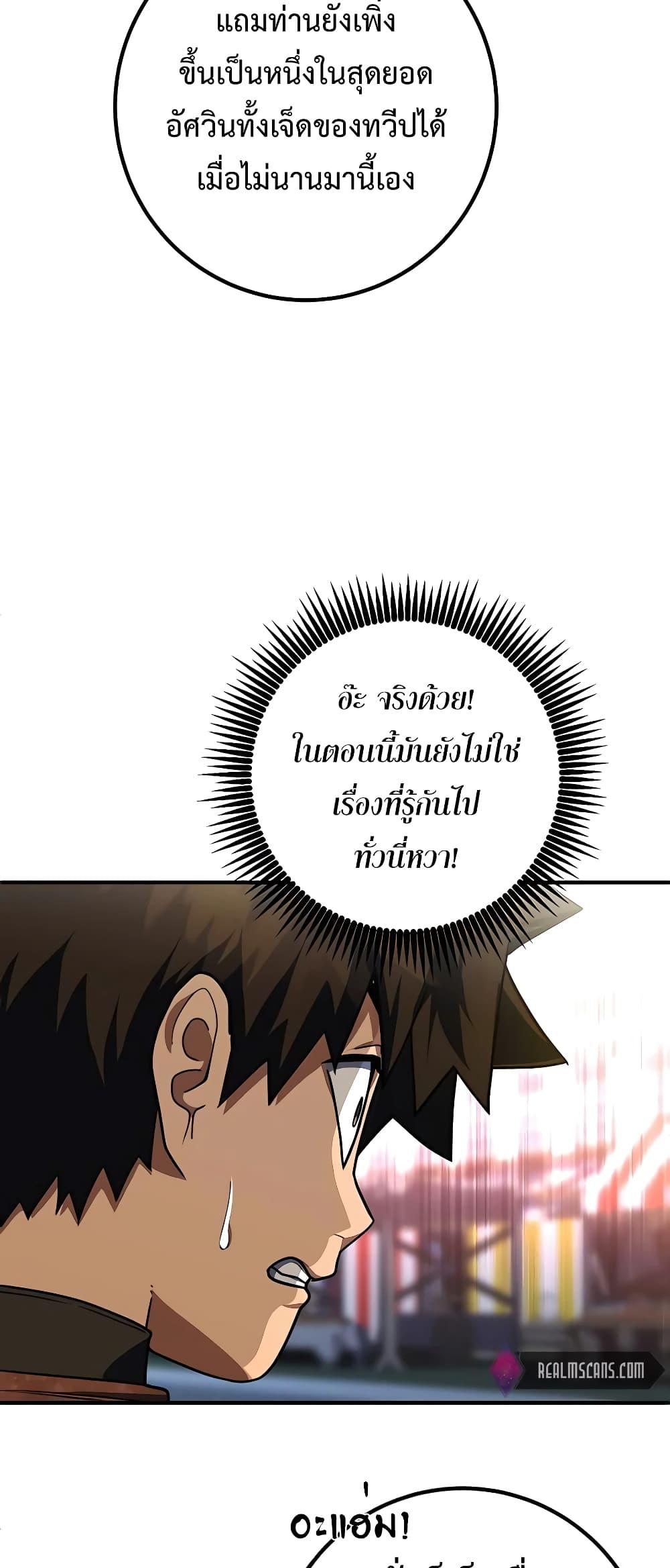 I Picked A Hammer To Save The World ตอนที่ 13 31
