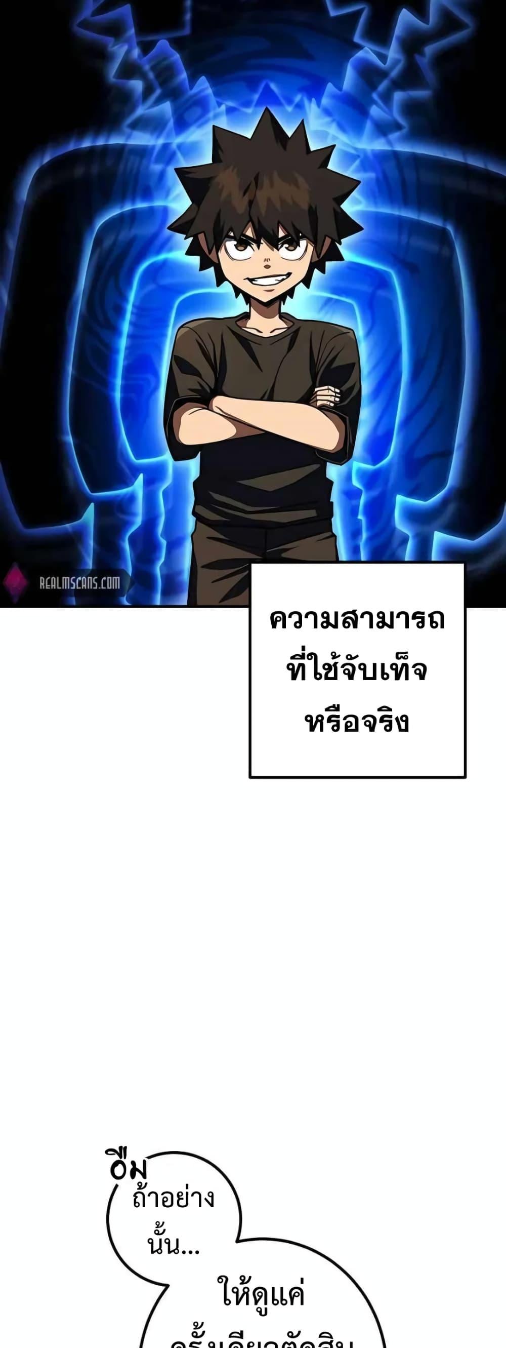 I Picked A Hammer To Save The World ตอนที่ 24 31