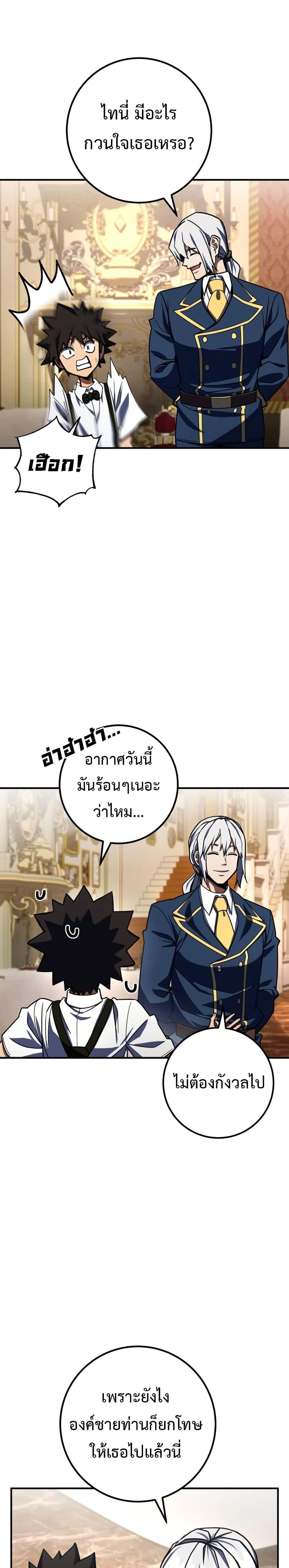 I Picked A Hammer To Save The World ตอนที่ 28 31