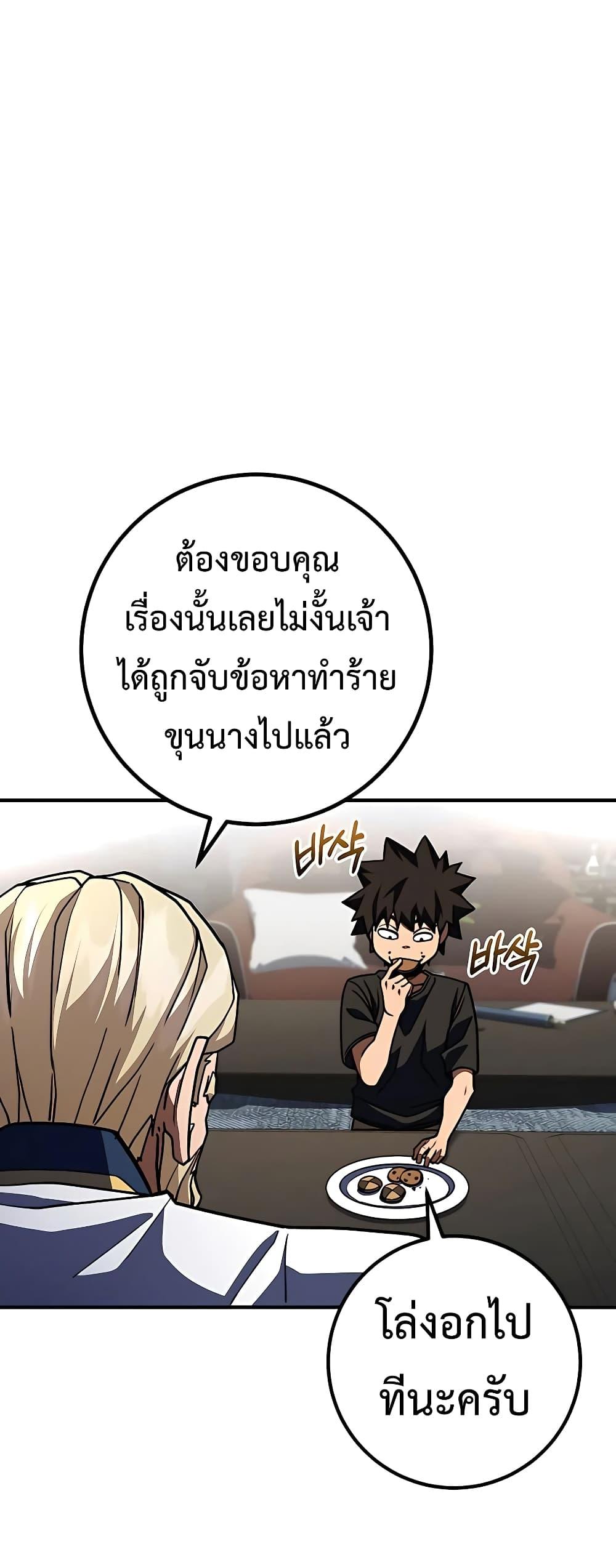I Picked A Hammer To Save The World ตอนที่ 26 32