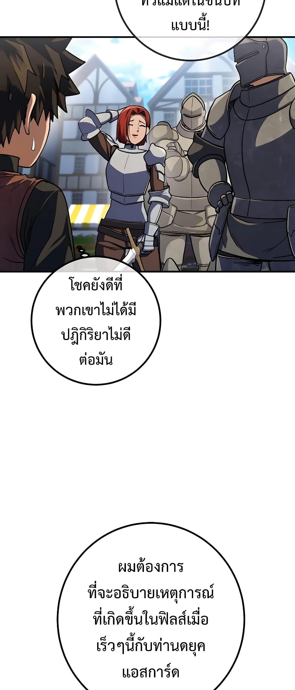 I Picked A Hammer To Save The World ตอนที่ 13 33
