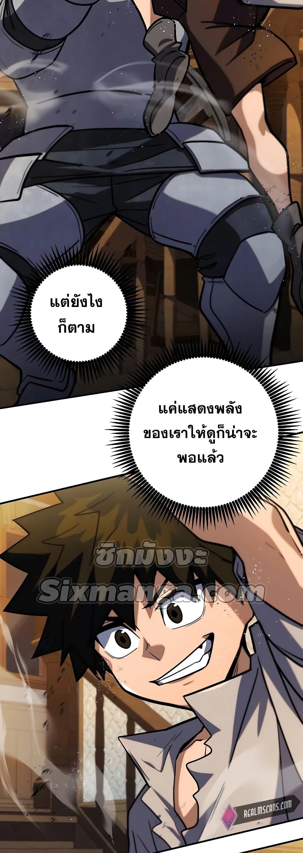 I Picked A Hammer To Save The World ตอนที่ 5 33