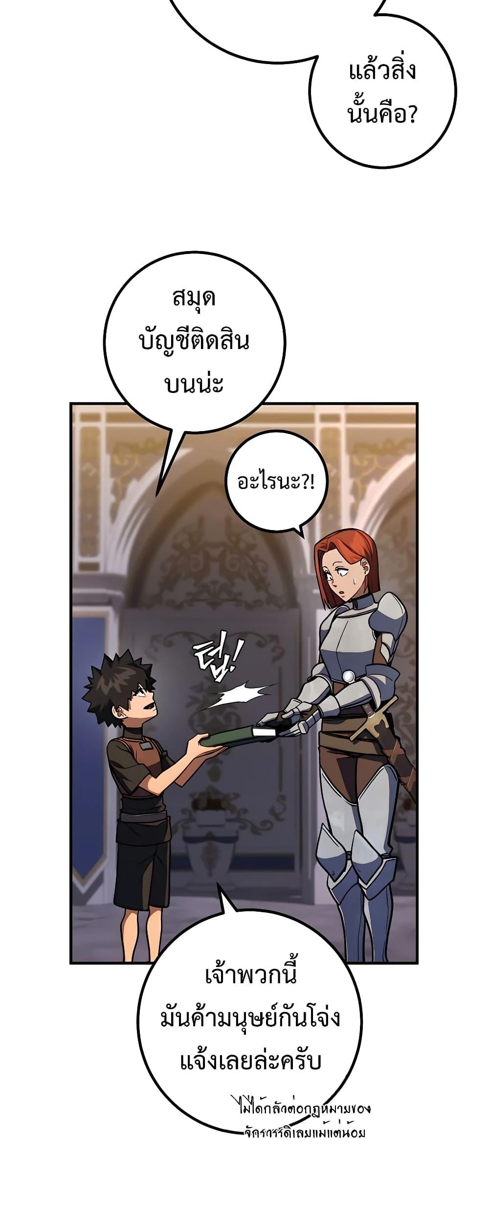 I Picked A Hammer To Save The World ตอนที่ 14 33