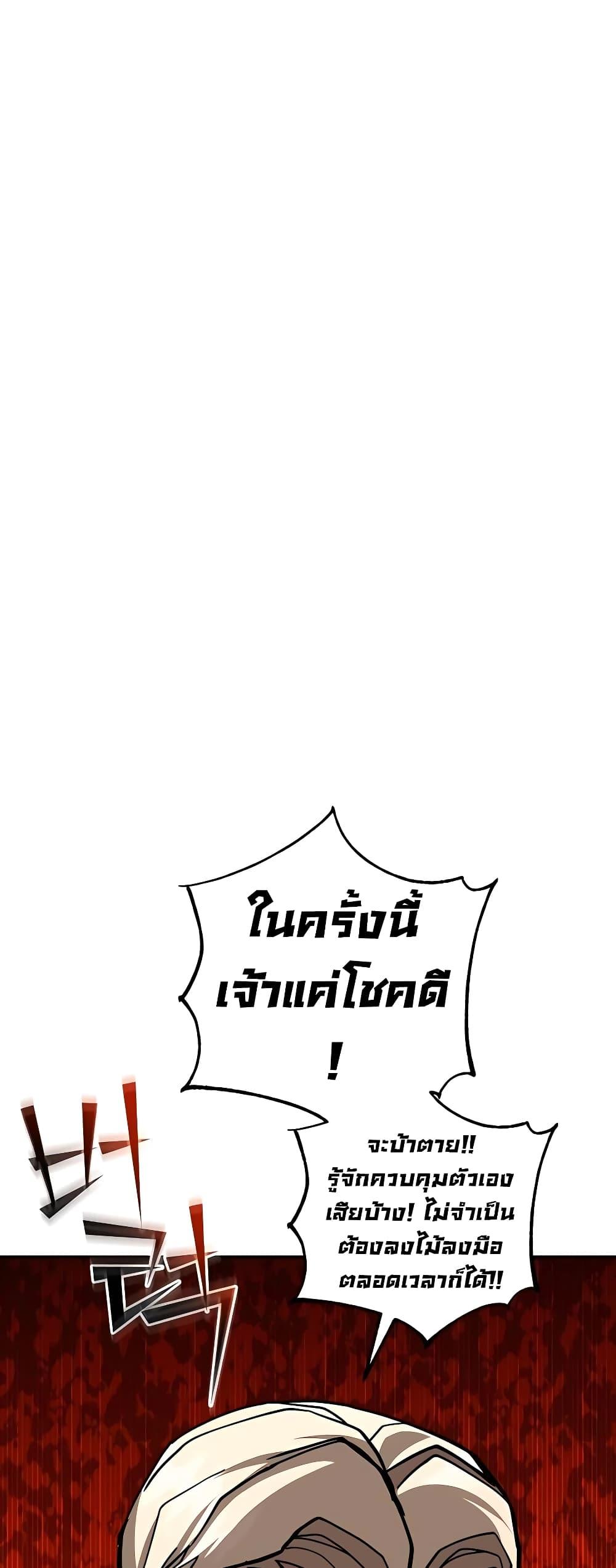 I Picked A Hammer To Save The World ตอนที่ 26 34