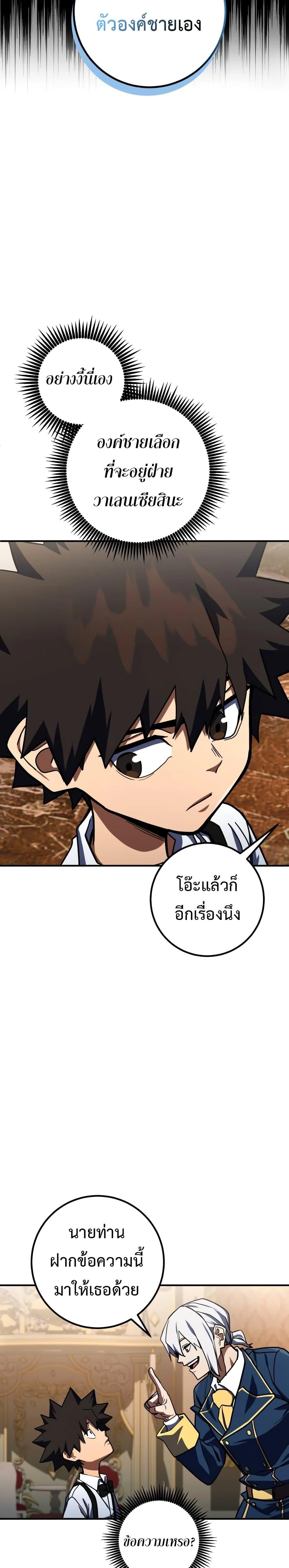 I Picked A Hammer To Save The World ตอนที่ 28 34