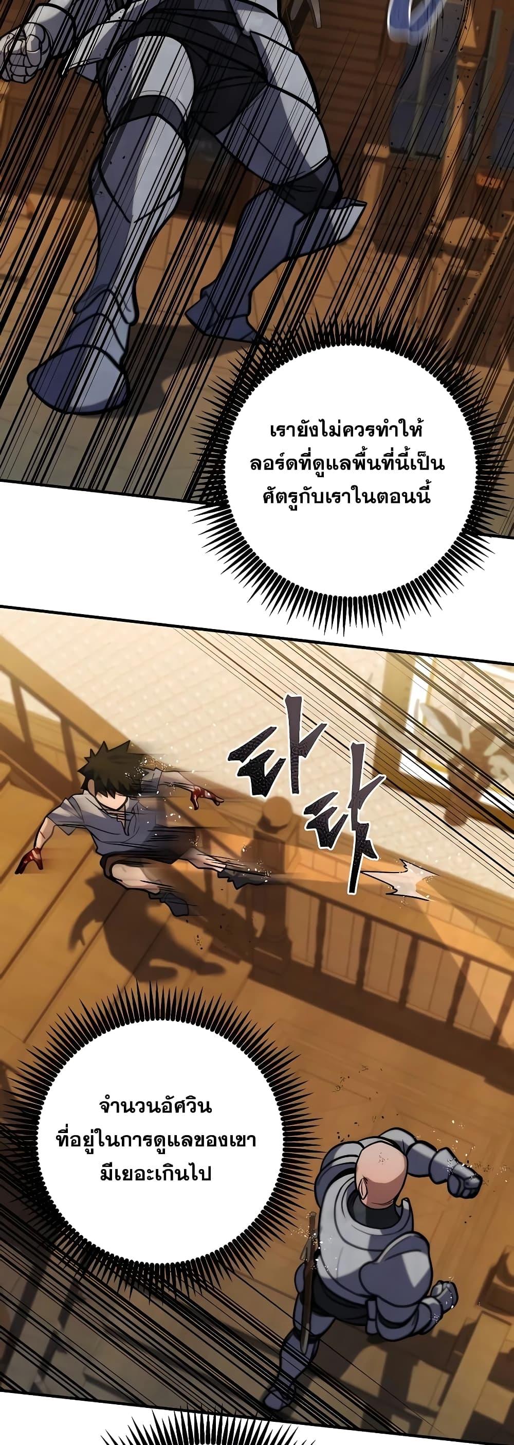 I Picked A Hammer To Save The World ตอนที่ 5 35