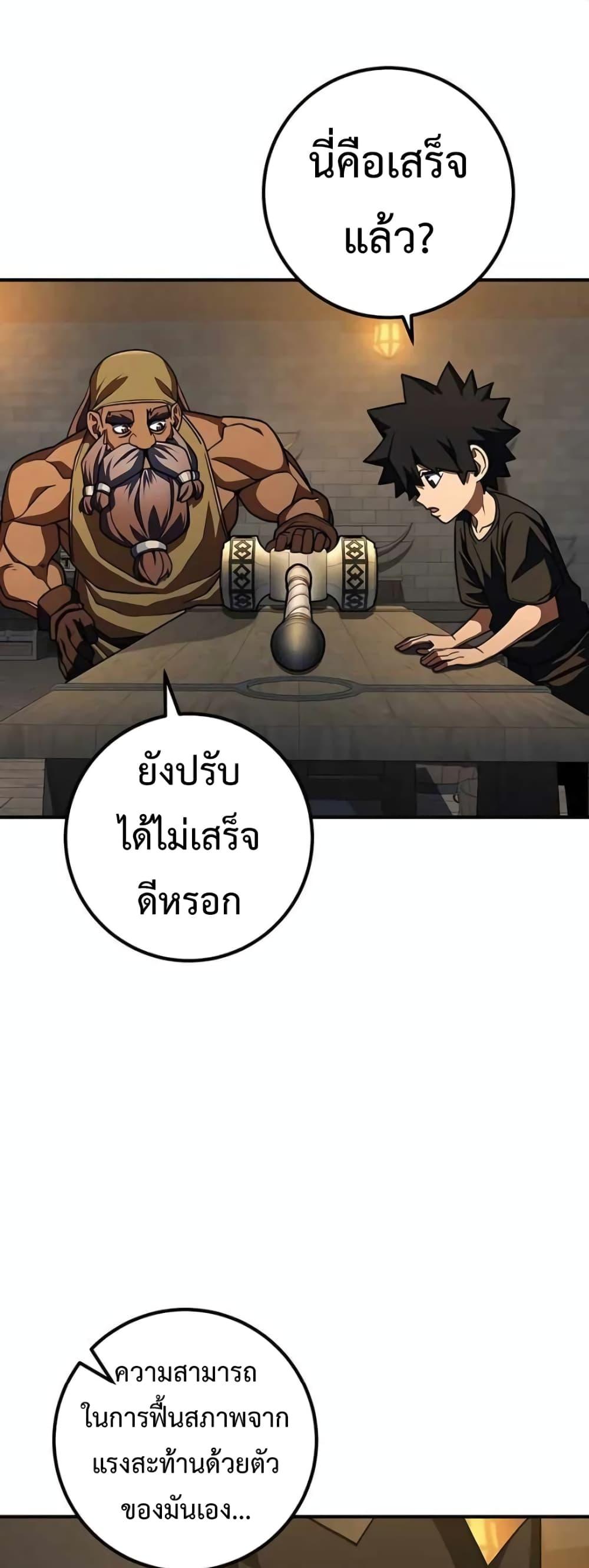 I Picked A Hammer To Save The World ตอนที่ 24 35