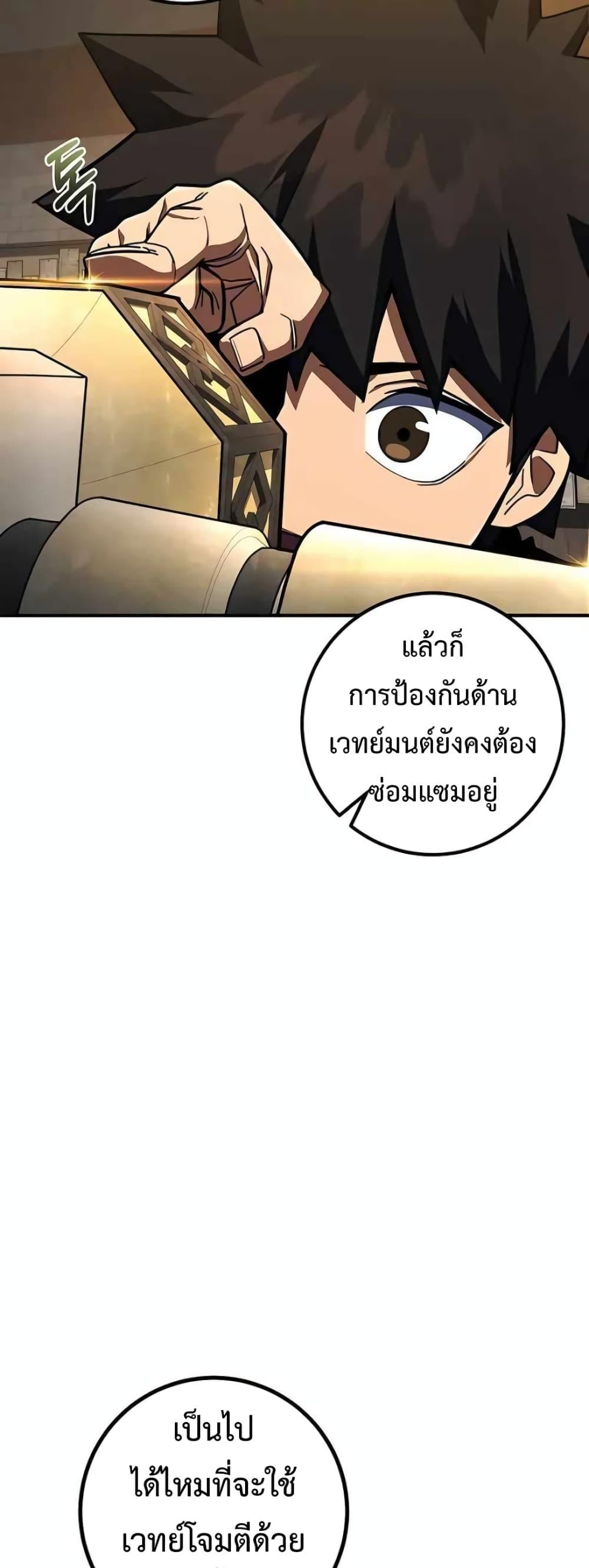 I Picked A Hammer To Save The World ตอนที่ 24 36
