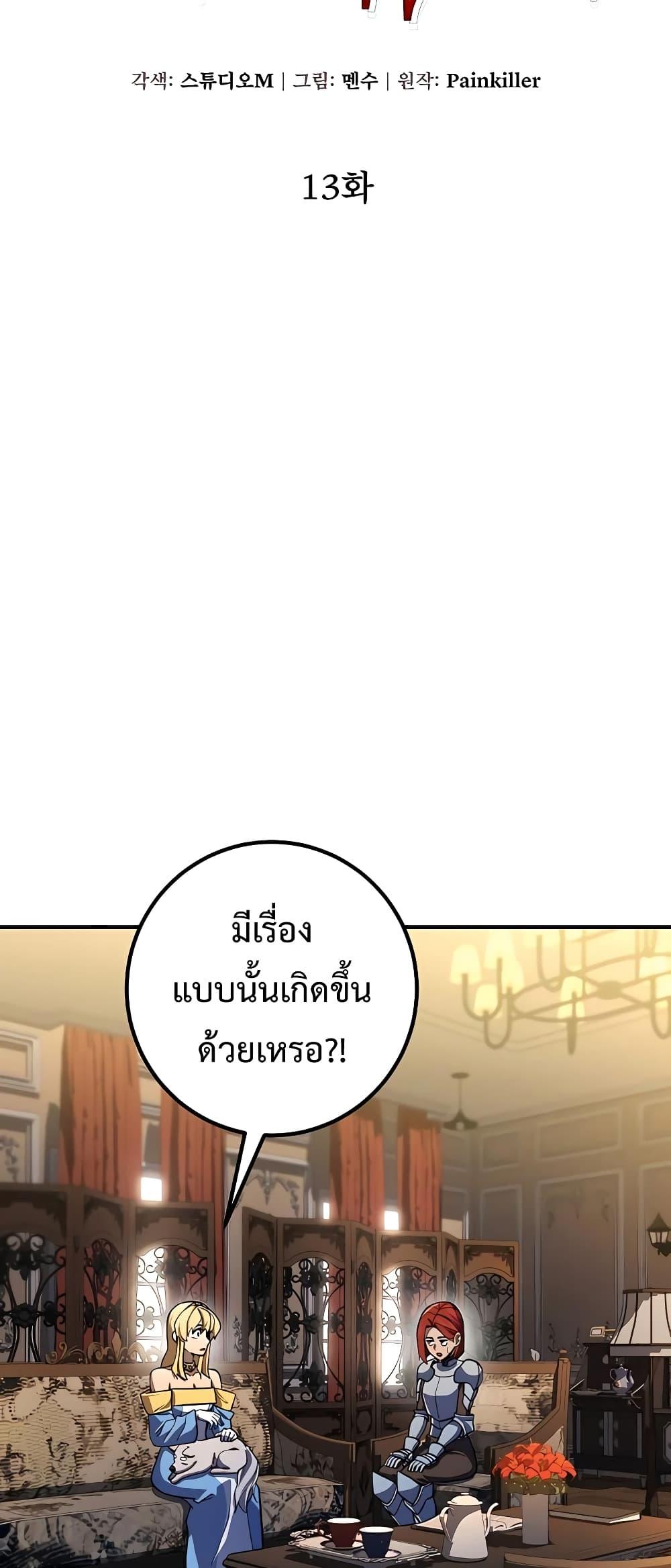 I Picked A Hammer To Save The World ตอนที่ 13 36