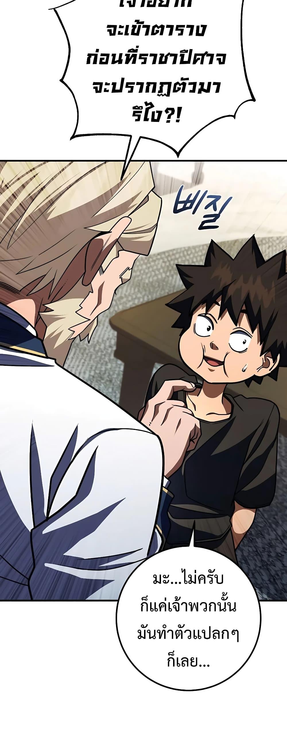 I Picked A Hammer To Save The World ตอนที่ 26 36