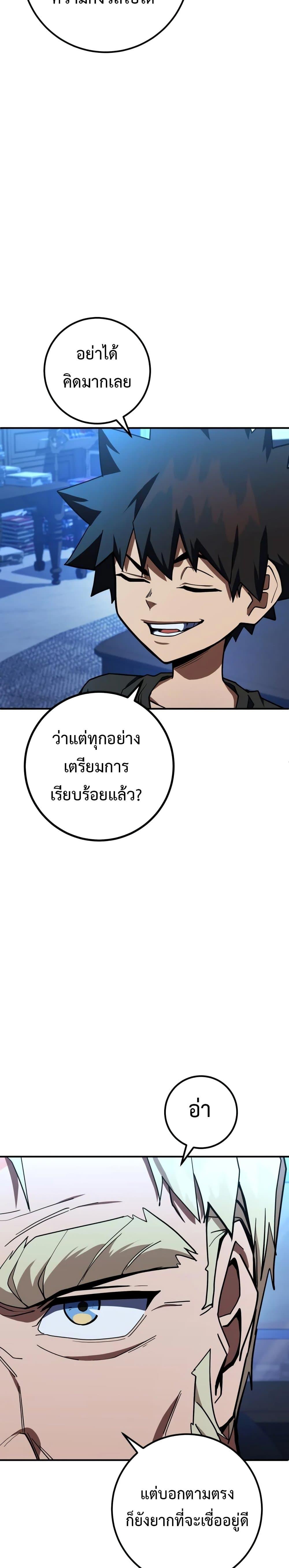 I Picked A Hammer To Save The World ตอนที่ 28 37