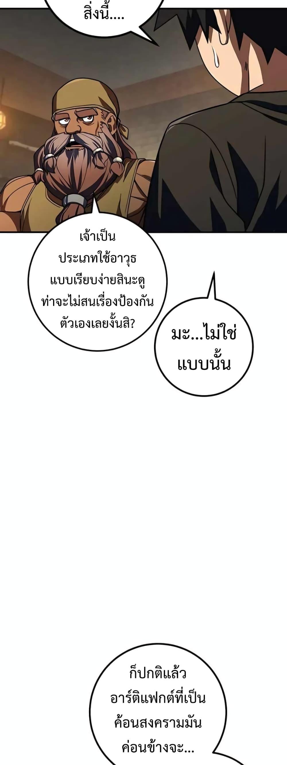 I Picked A Hammer To Save The World ตอนที่ 24 37