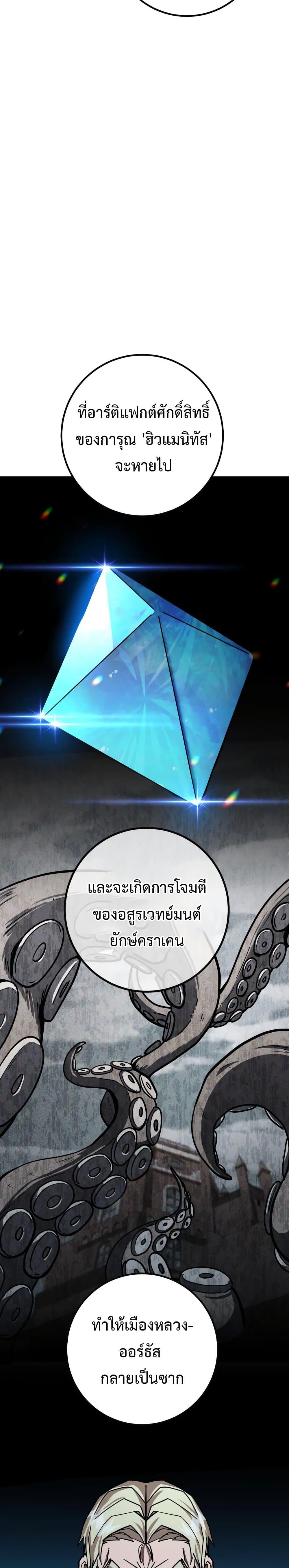 I Picked A Hammer To Save The World ตอนที่ 28 38