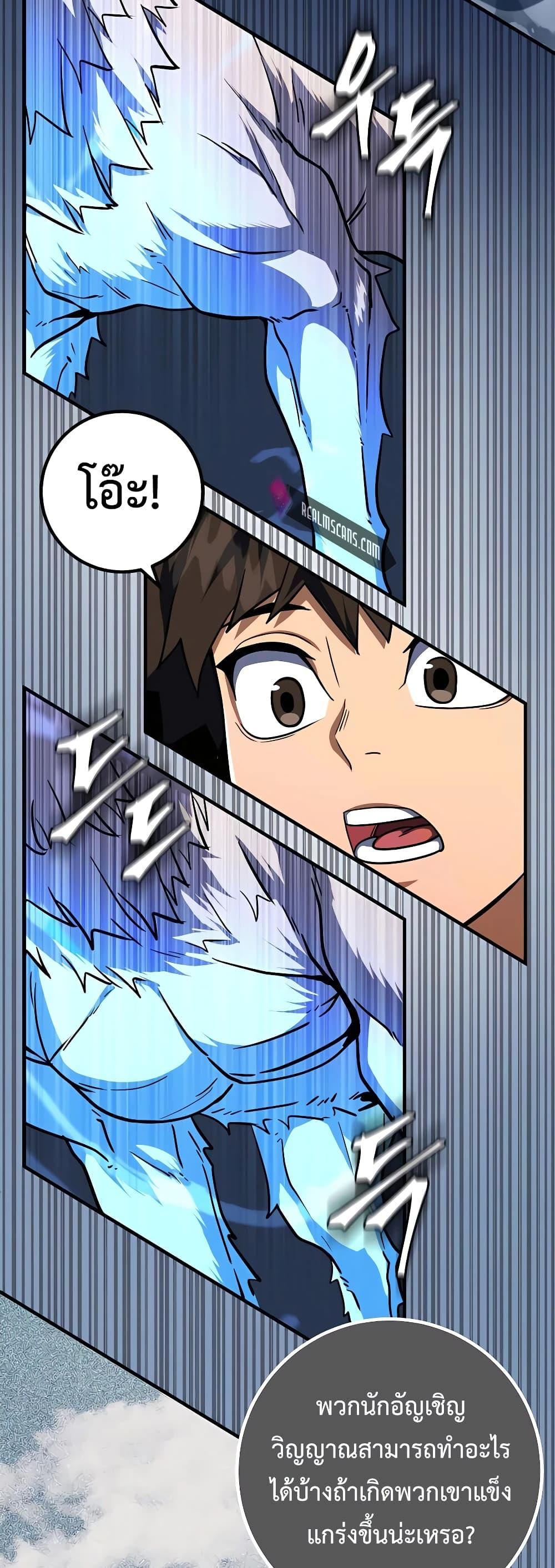 I Picked A Hammer To Save The World ตอนที่ 11 38
