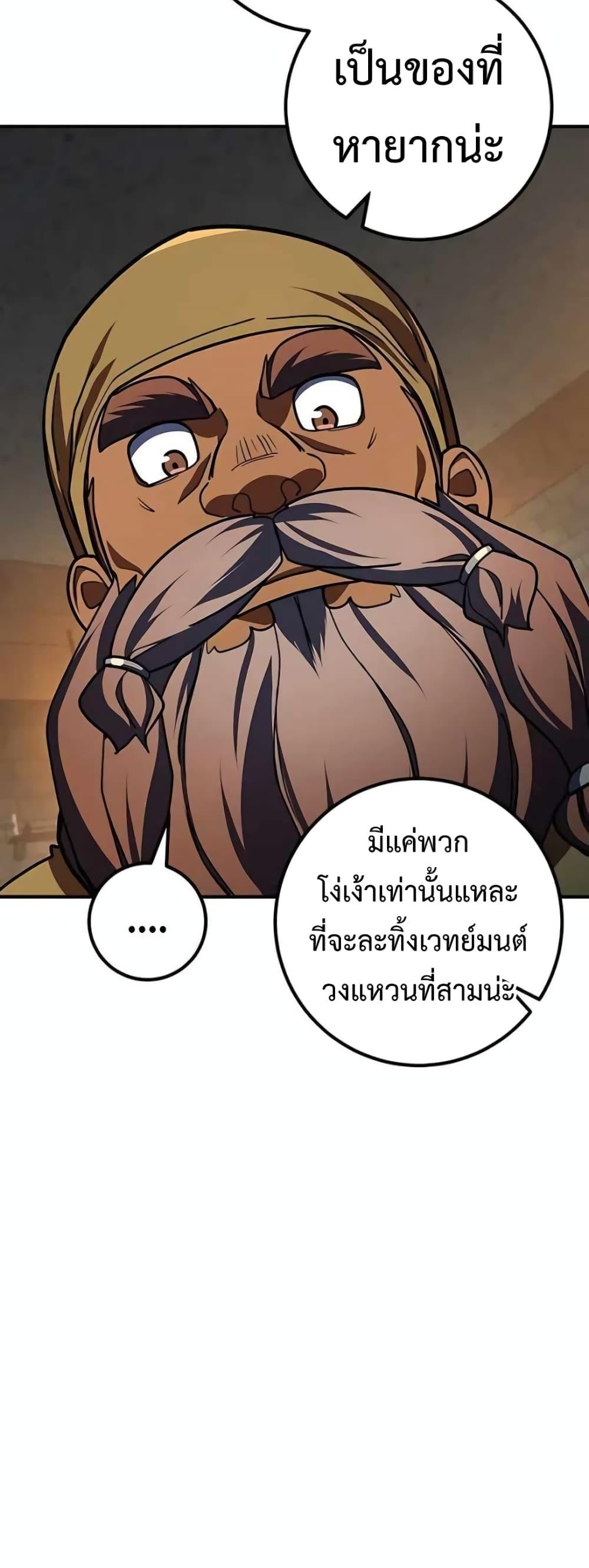 I Picked A Hammer To Save The World ตอนที่ 24 38