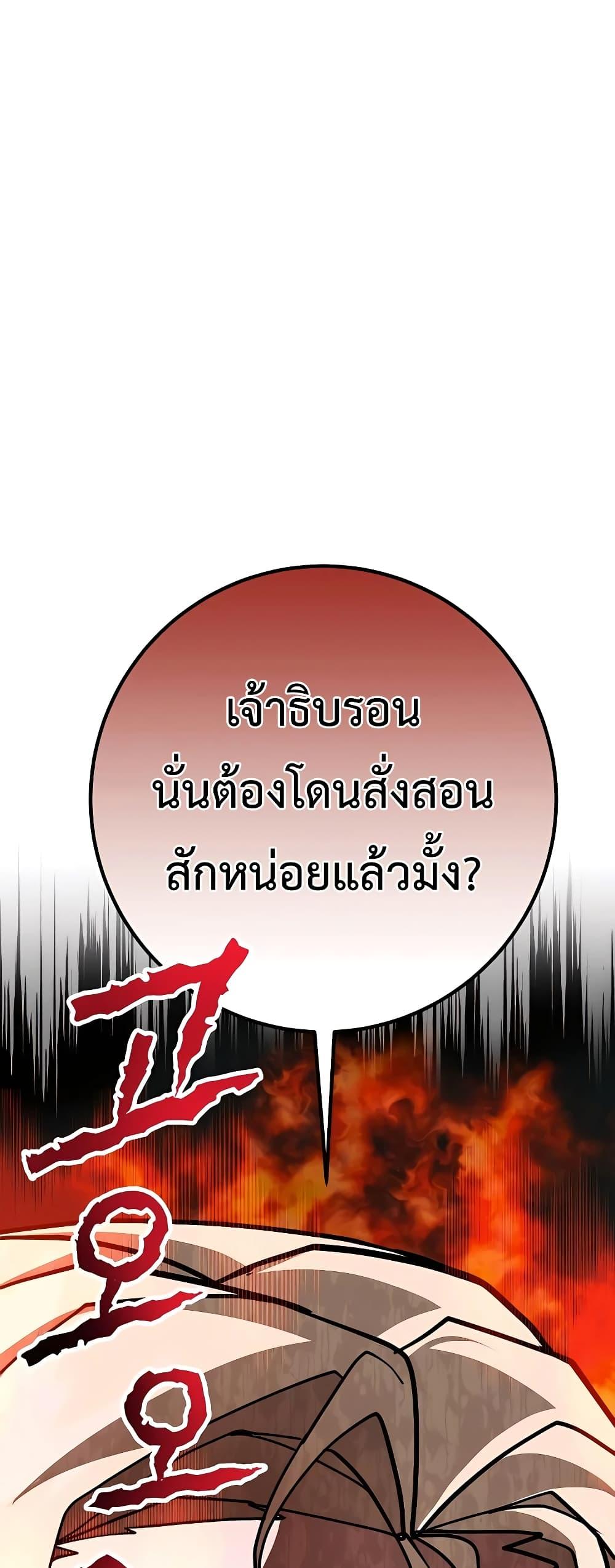 I Picked A Hammer To Save The World ตอนที่ 26 38