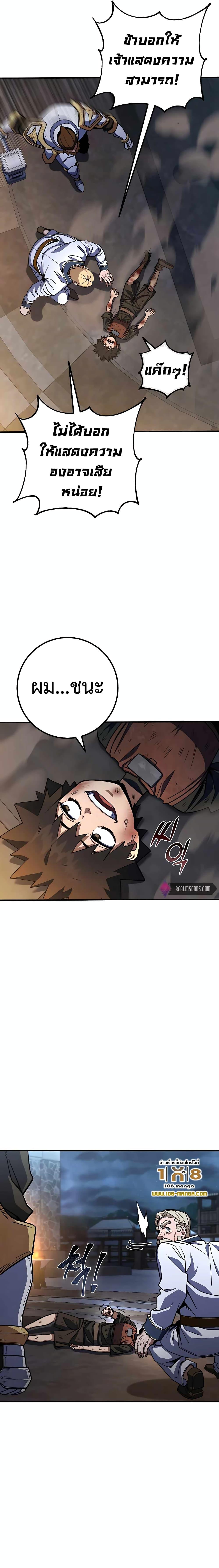 I Picked A Hammer To Save The World ตอนที่ 21 3