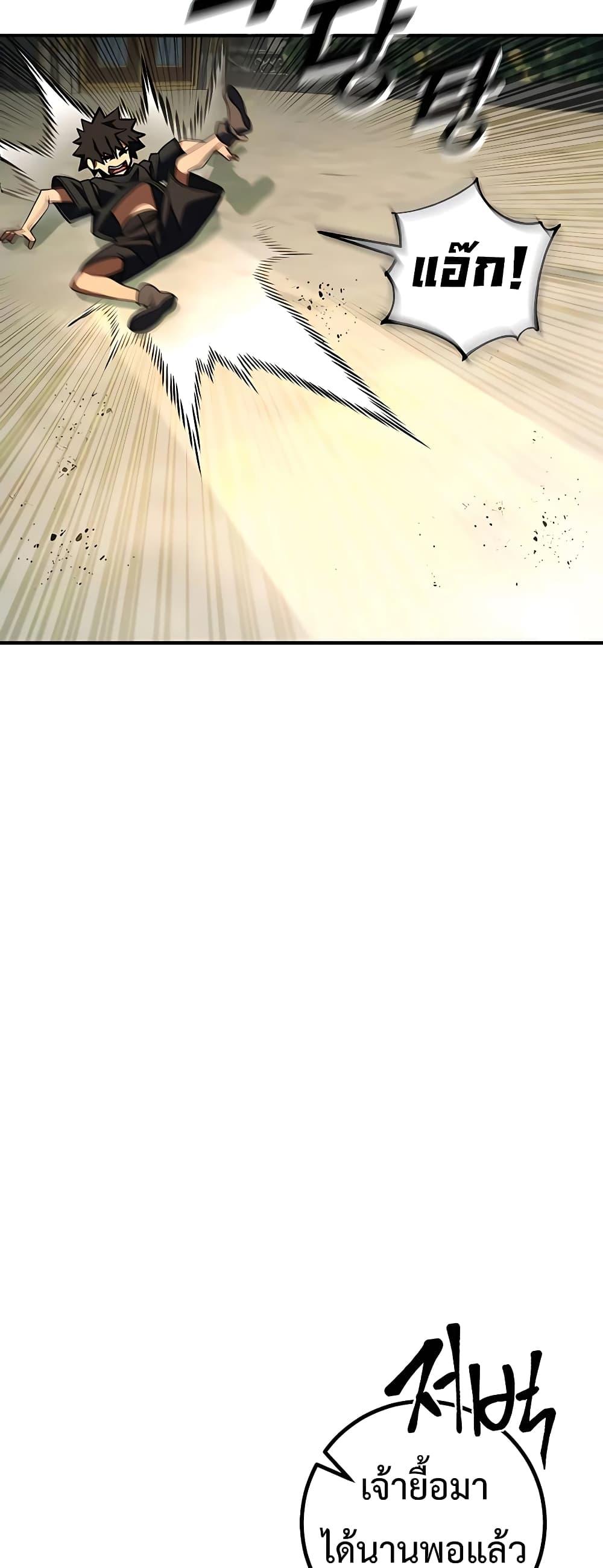 I Picked A Hammer To Save The World ตอนที่ 27 39
